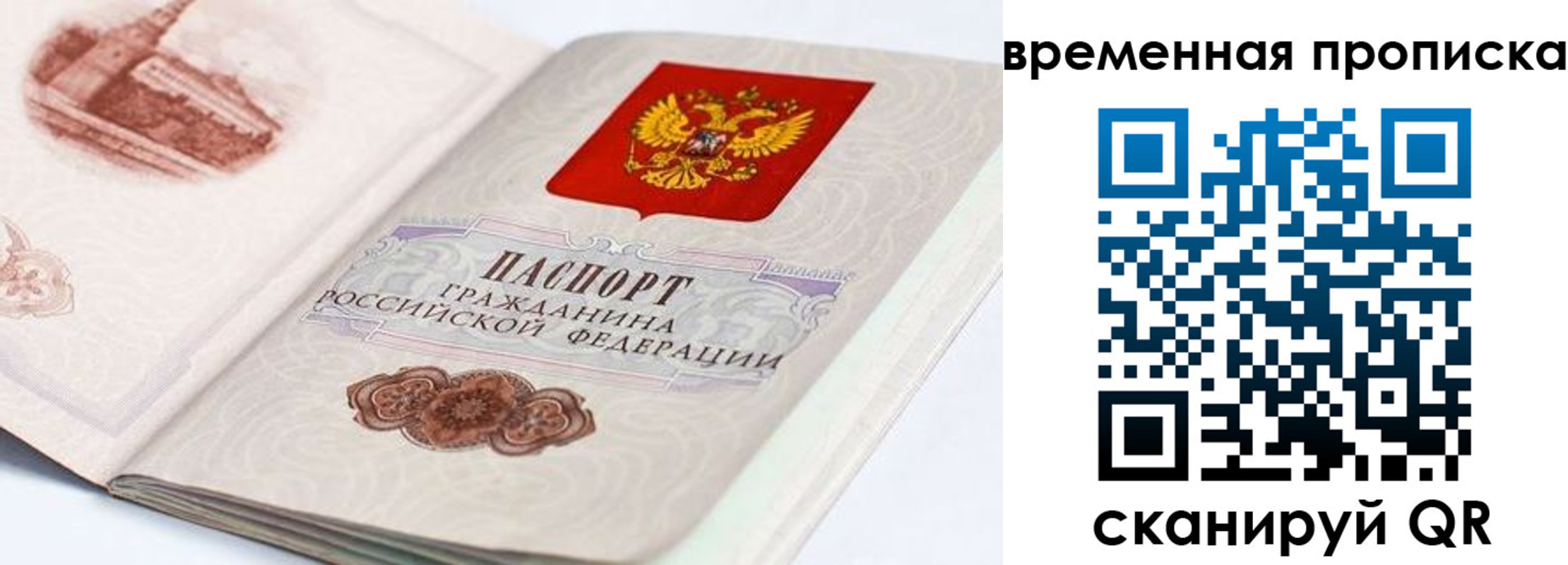 прописка 2025 в Осташкове