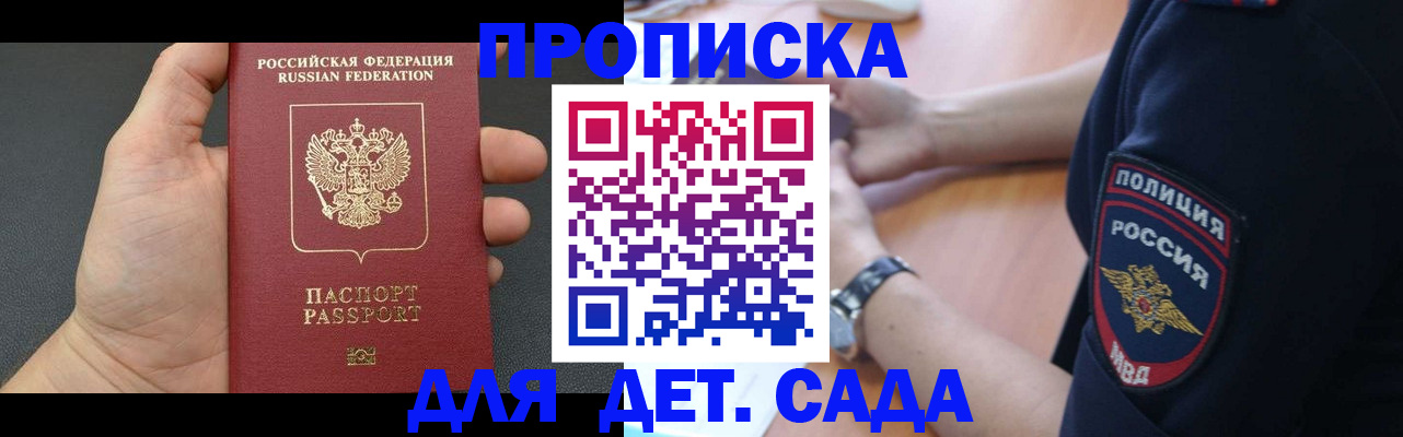 регистрация для дет. сада в Осташкове