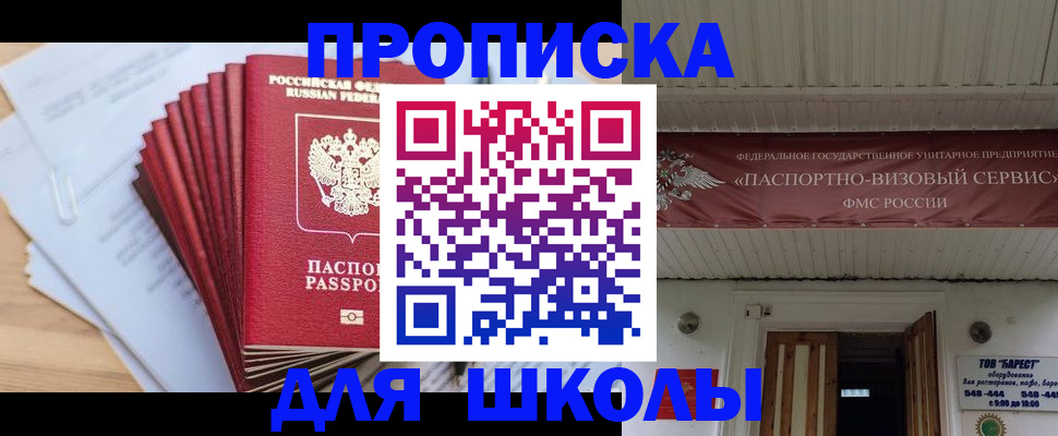 регистрация для школы в Осташкове