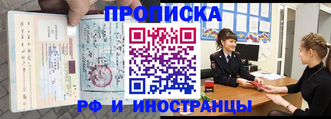 прописка законно в Осташкове