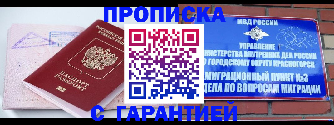 прописка законно в Осташкове